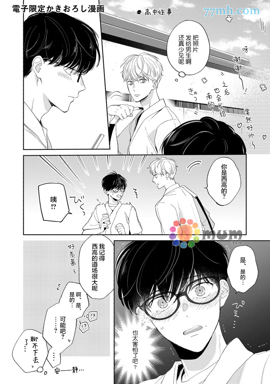 假碧池南同学漫画,加笔1图