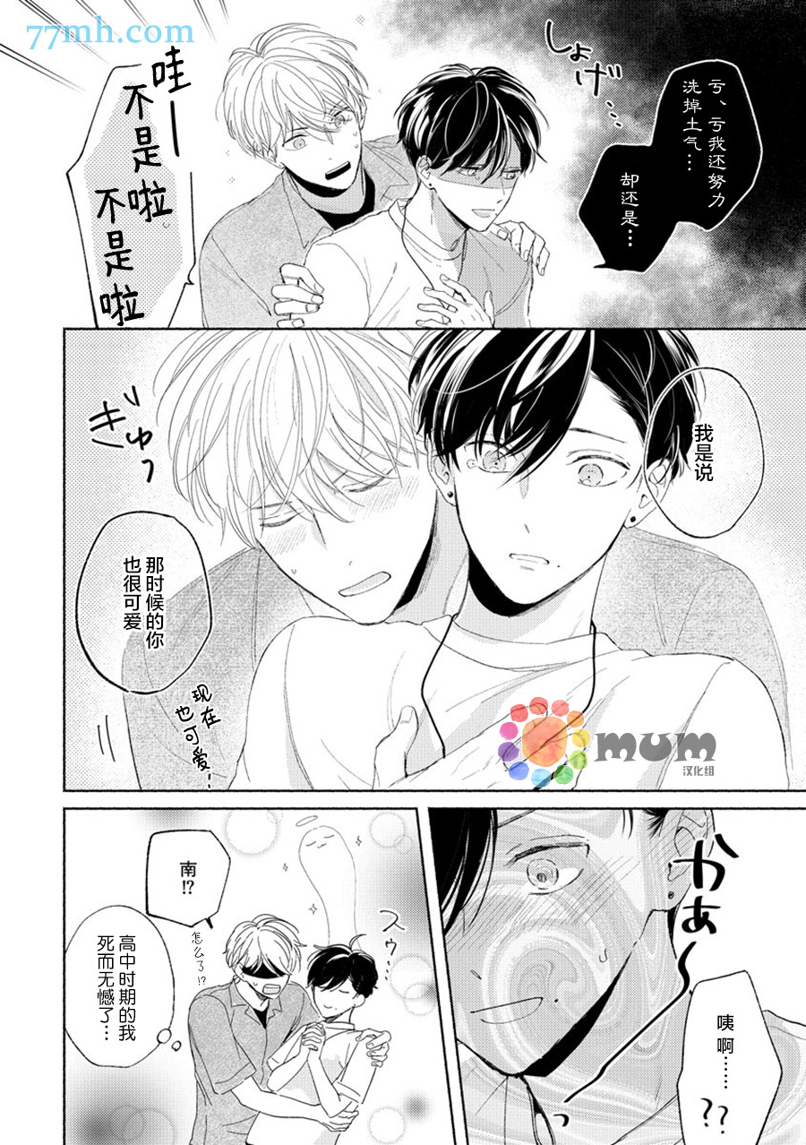 假碧池南同学漫画,加笔4图