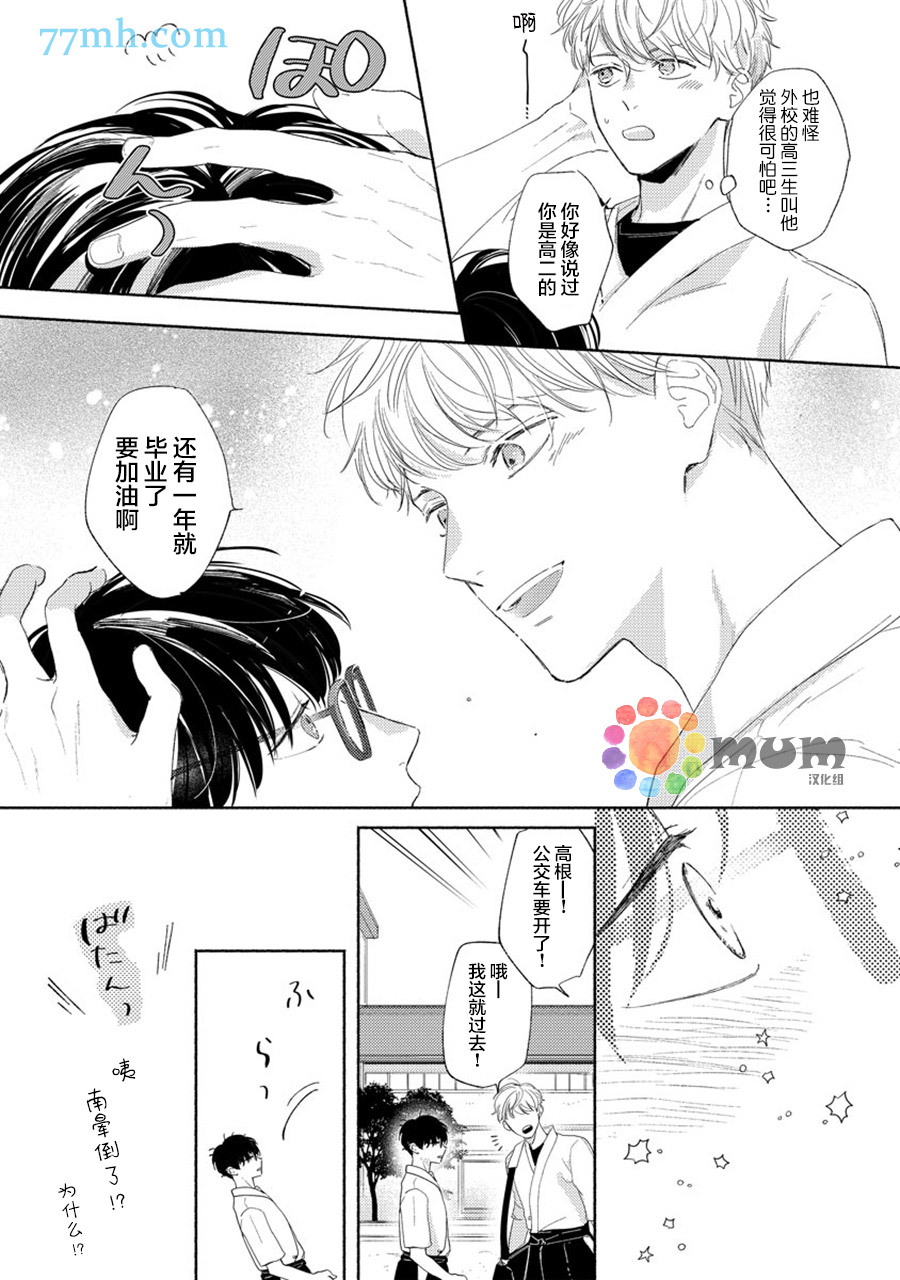 假碧池南同学漫画,加笔2图