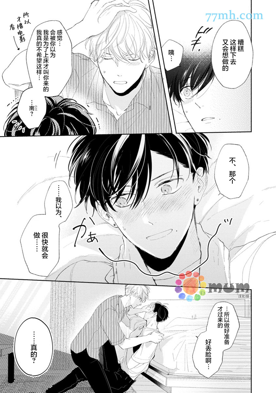 假碧池南同学漫画,加笔3图