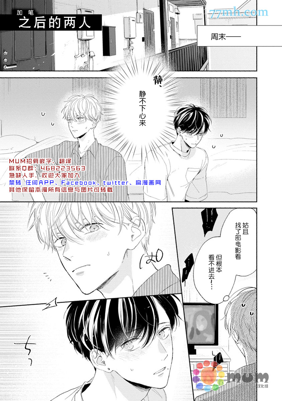 假碧池南同学漫画,加笔1图