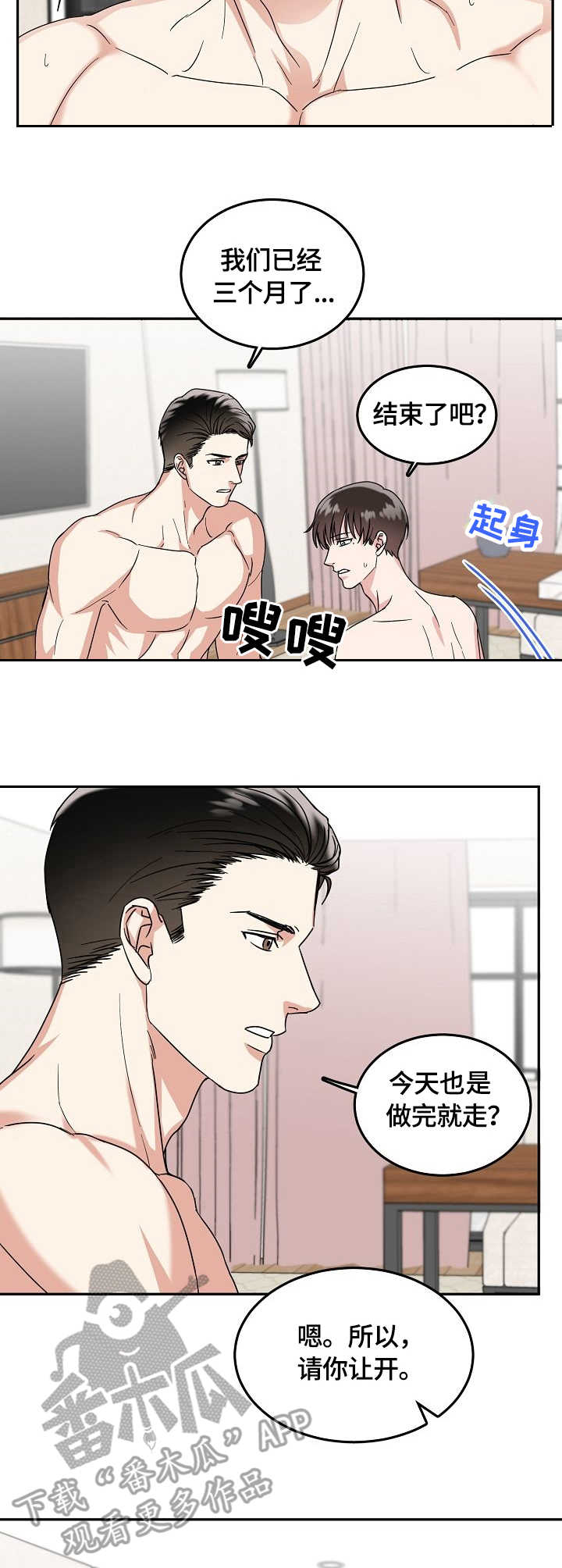 微妙百草霜漫画,第6章：艰难3图