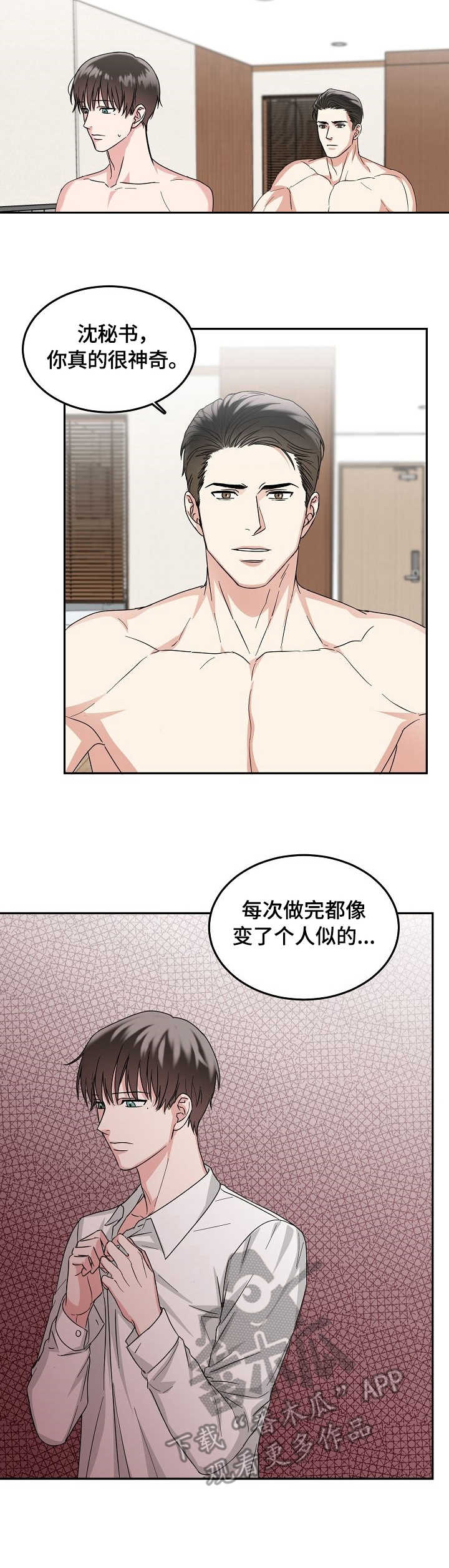 微妙微笑漫画,第6章：艰难4图