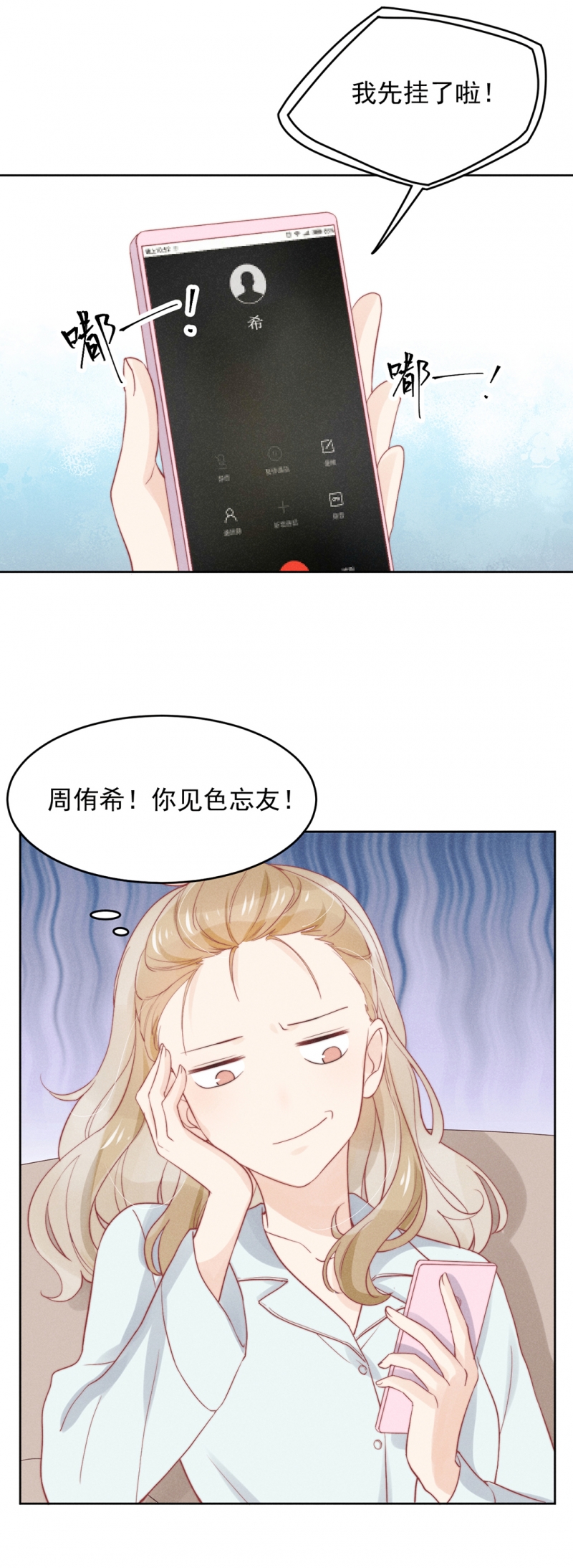 心声翻唱漫画,第9话4图