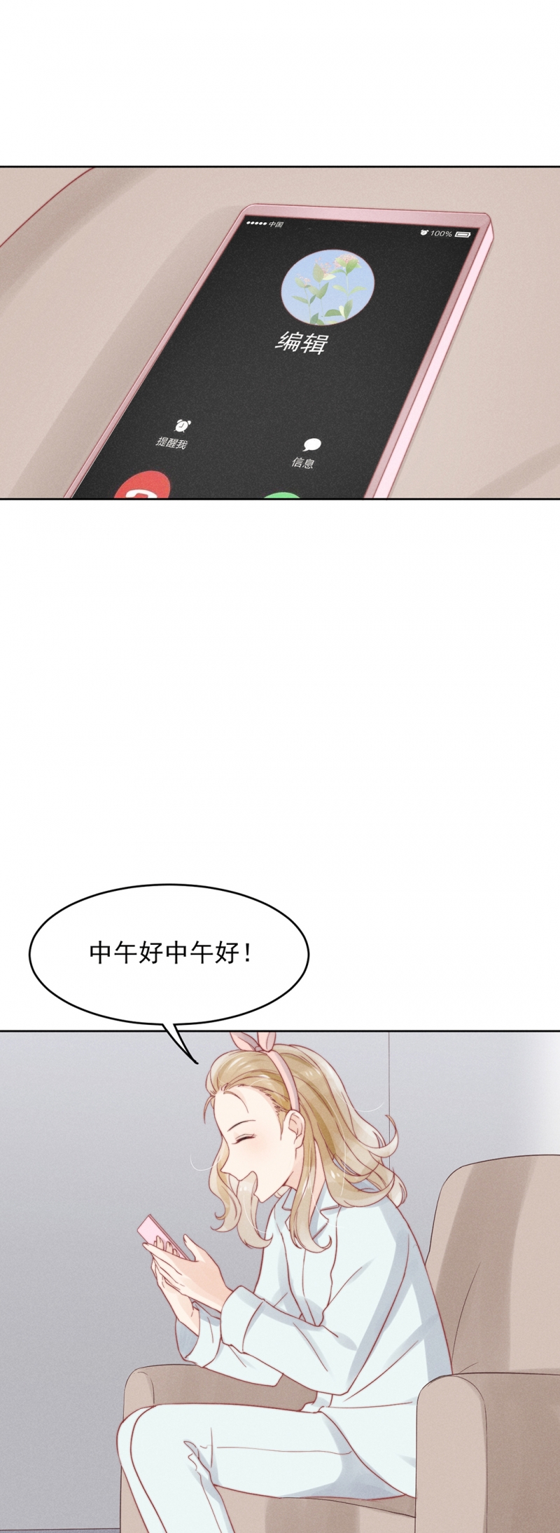 心声翻唱漫画,第9话2图