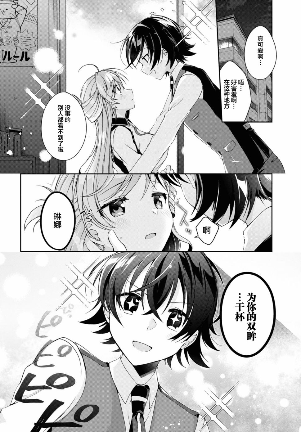 钢铁直女漫画,第2话2图