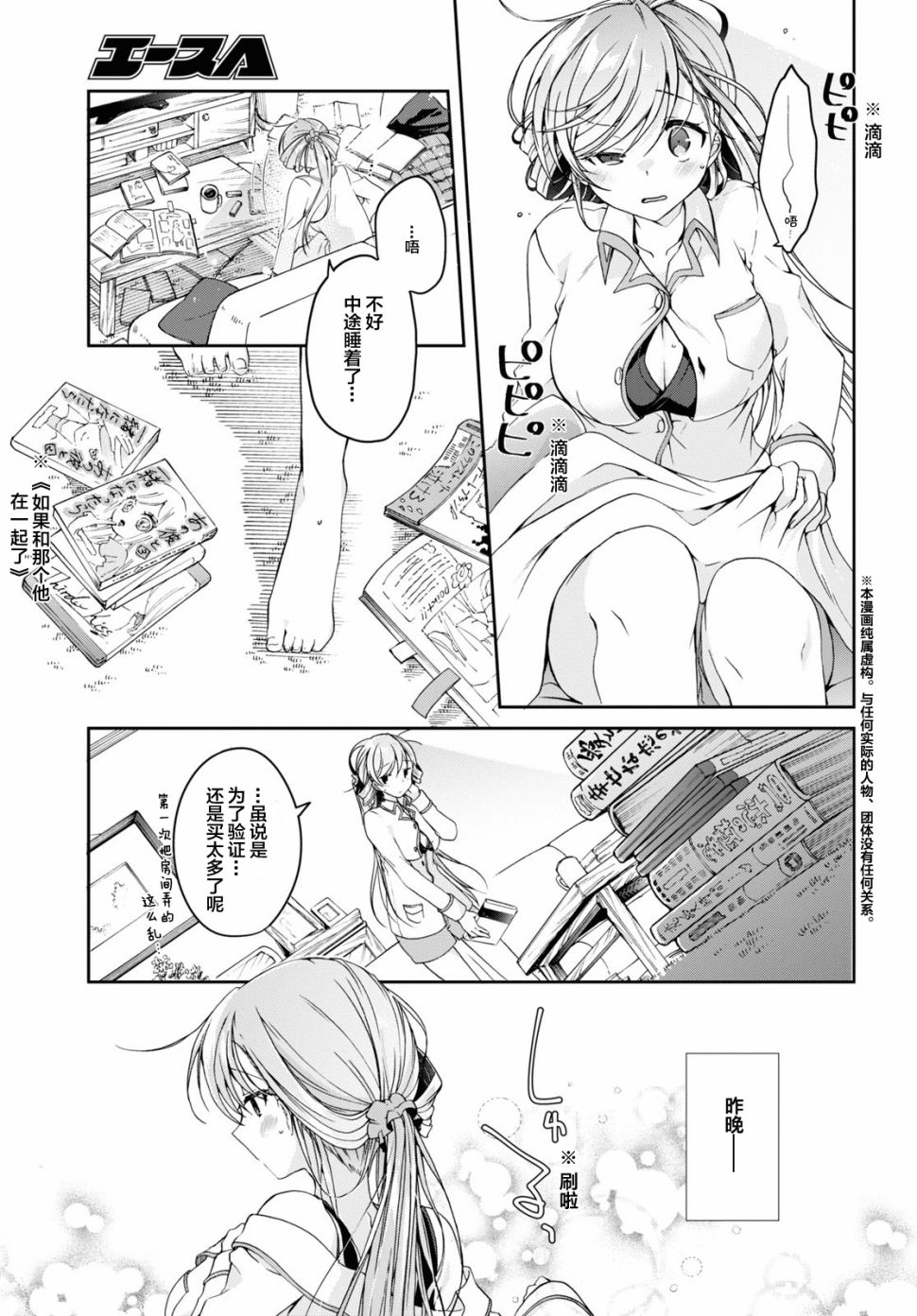 钢铁直女漫画,第2话3图