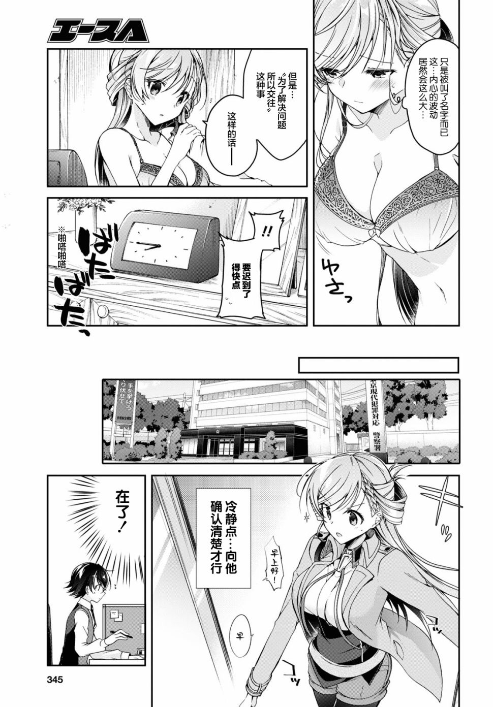 钢铁直女漫画,第2话5图