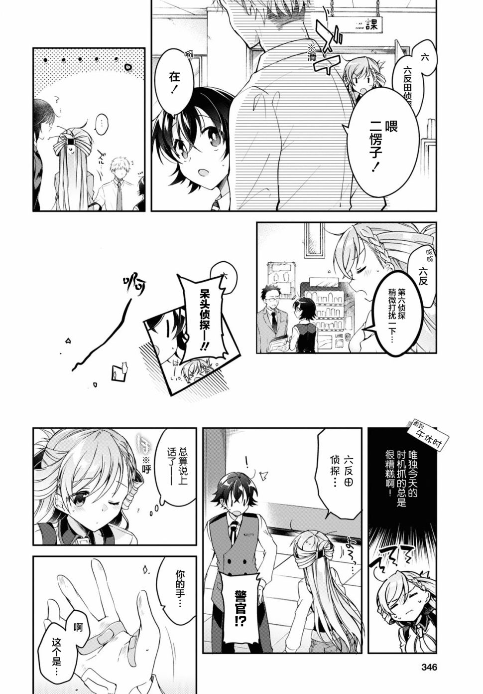 钢铁直女漫画,第2话1图