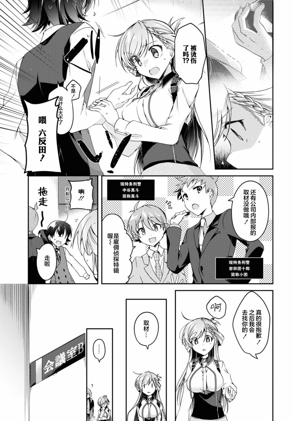 钢铁直女漫画,第2话2图