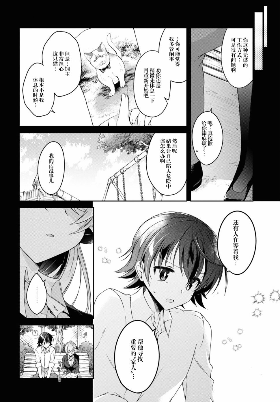 钢铁直女漫画,第2话5图