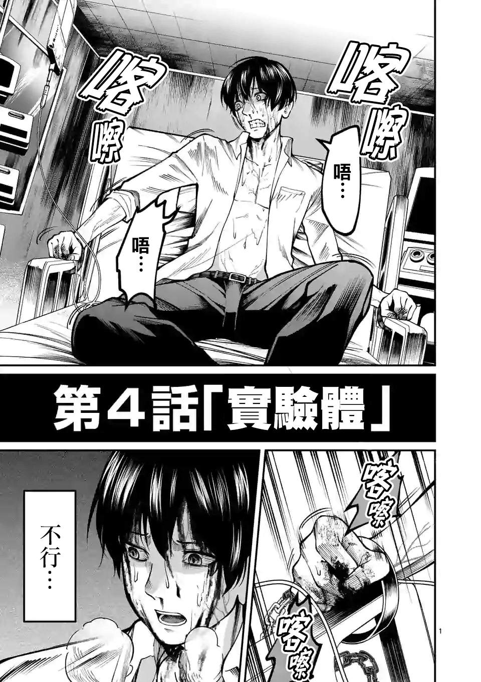 实验岛漫画,第4话实验体1图