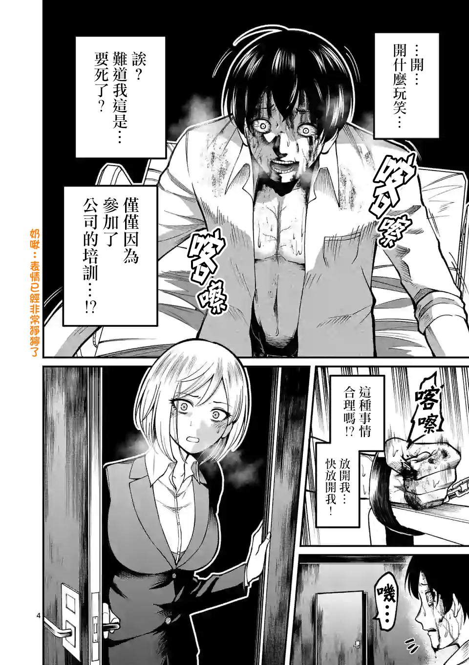 实验岛漫画,第4话实验体4图