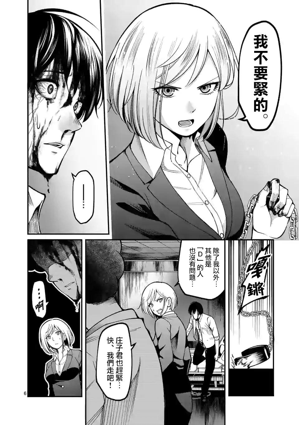 实验岛漫画,第4话实验体1图