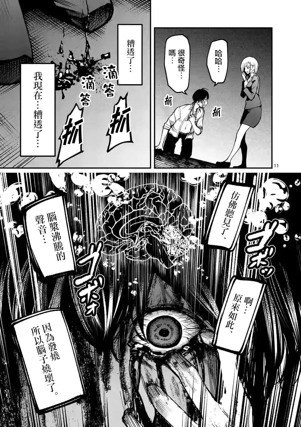 实验岛漫画,第4话实验体1图