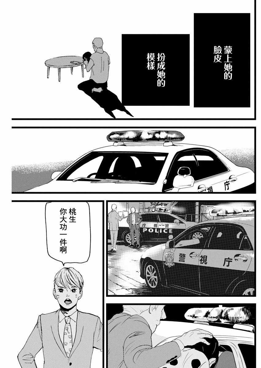 怪奇侦探~日本民间传说犯罪调查~漫画,第3话2图