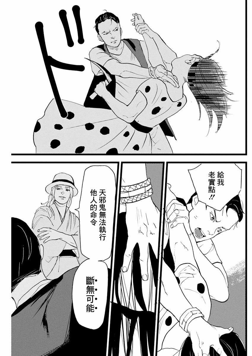 怪奇侦探~日本民间传说犯罪调查~漫画,第3话5图