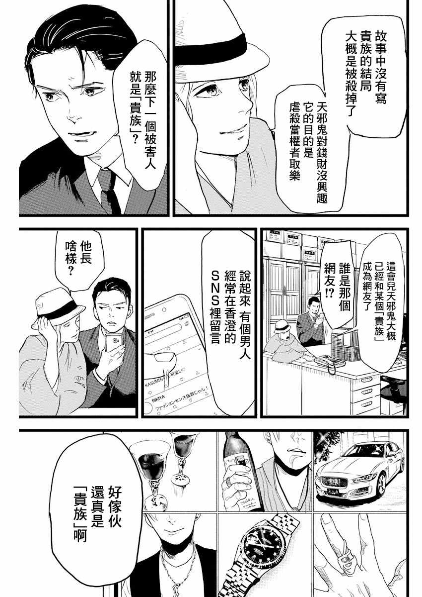 怪奇侦探~日本民间传说犯罪调查~漫画,第3话2图