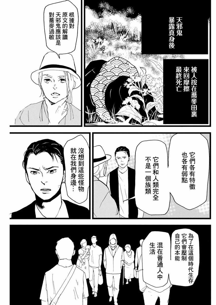 怪奇侦探~日本民间传说犯罪调查~漫画,第3话4图