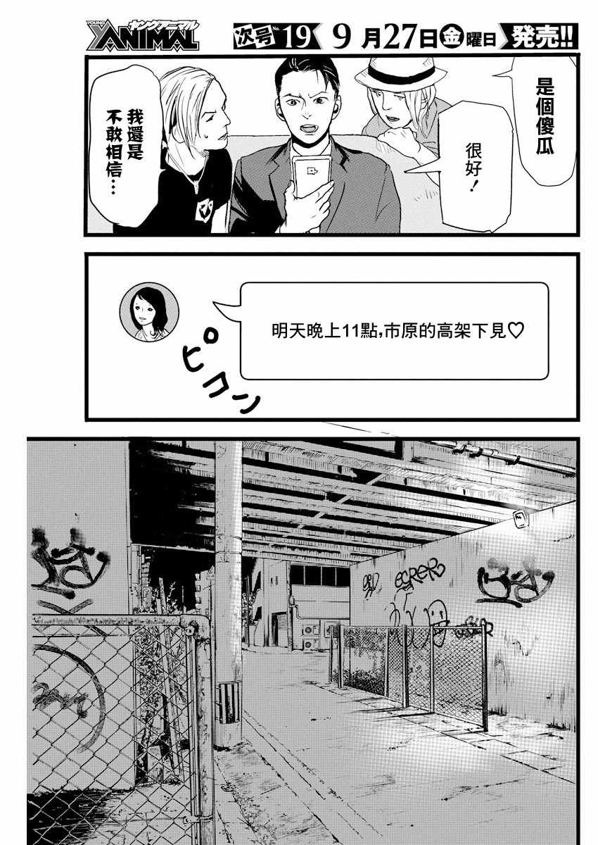 怪奇侦探~日本民间传说犯罪调查~漫画,第3话1图