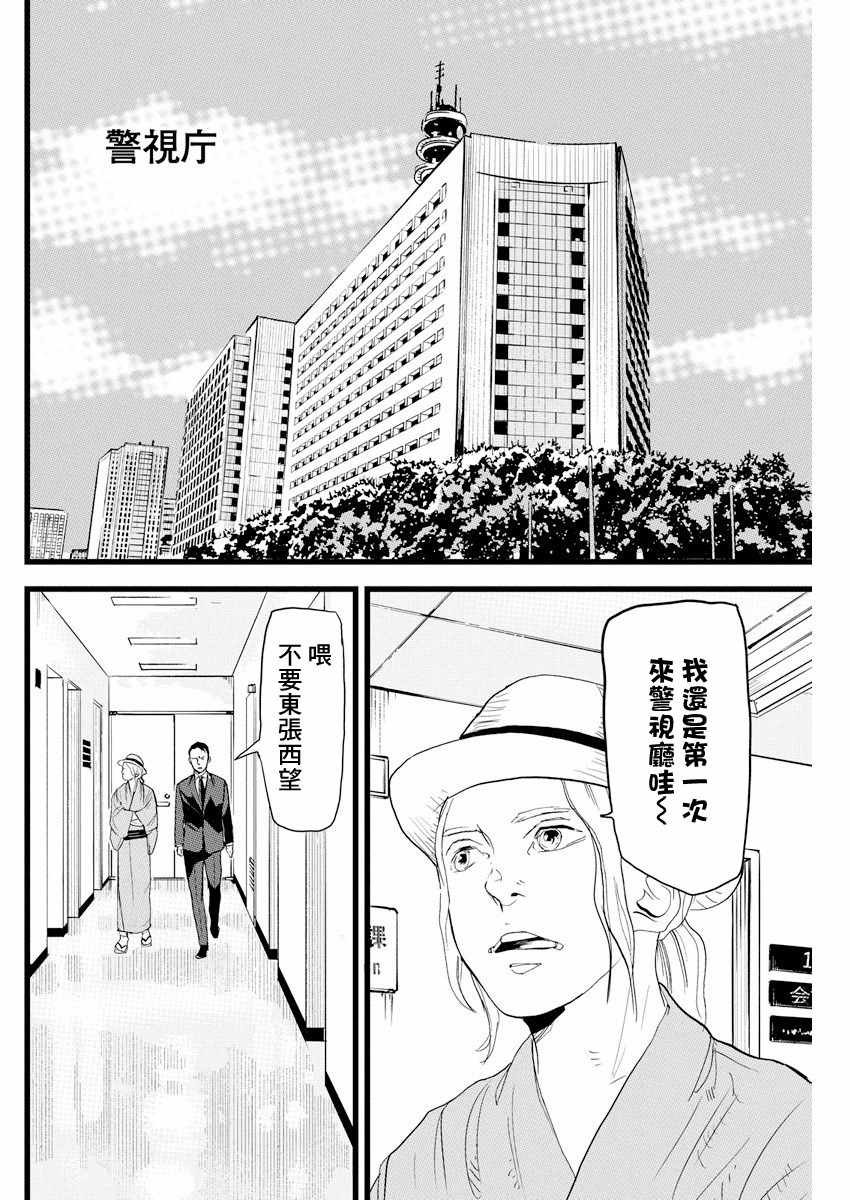 怪奇侦探~日本民间传说犯罪调查~漫画,第3话2图