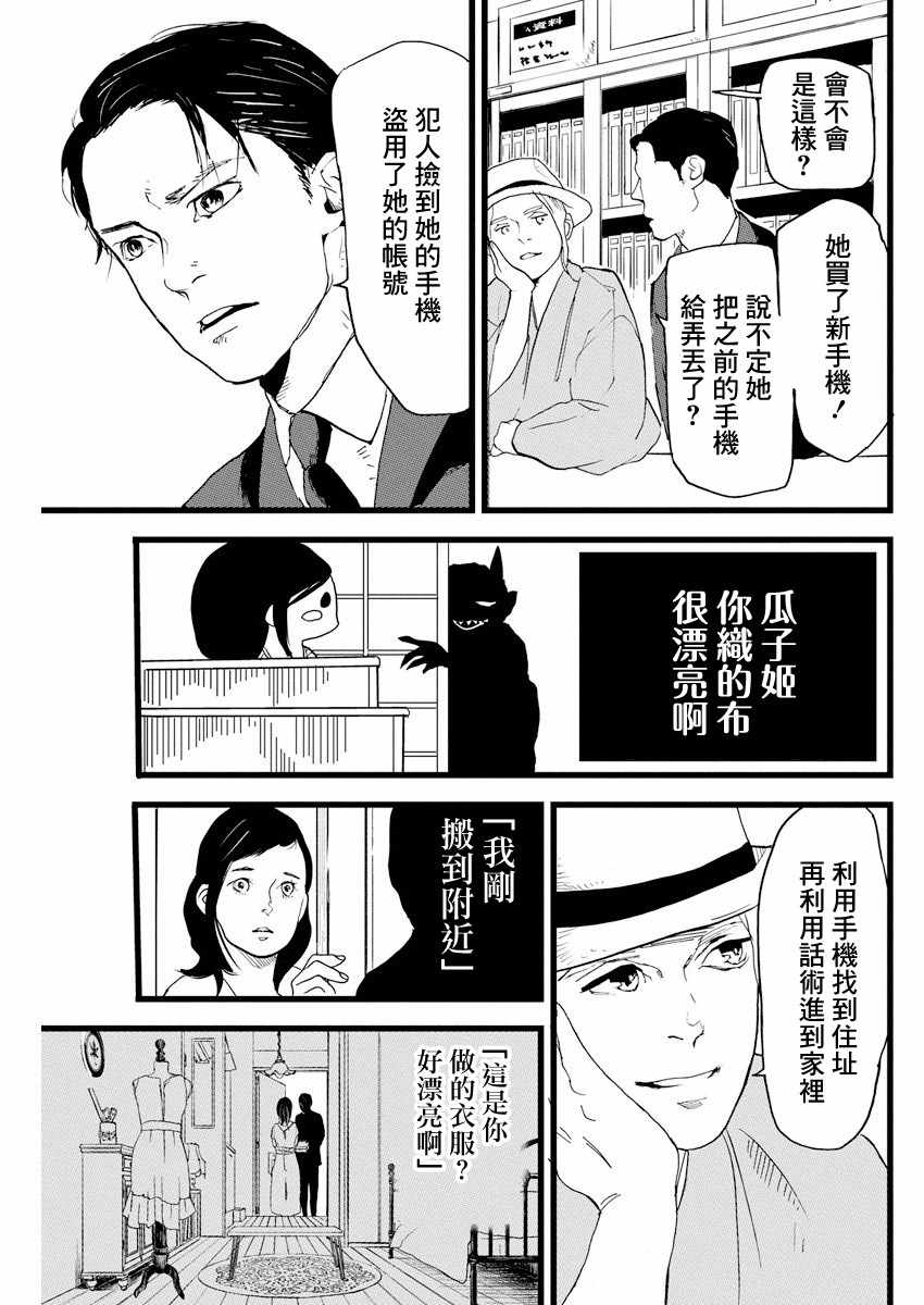 怪奇侦探~日本民间传说犯罪调查~漫画,第3话5图