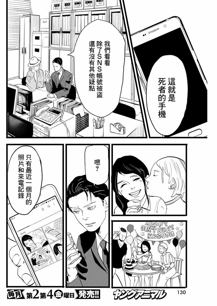 怪奇侦探~日本民间传说犯罪调查~漫画,第3话4图