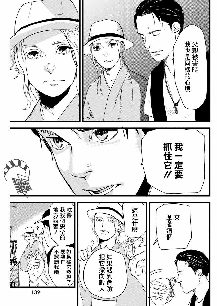 怪奇侦探~日本民间传说犯罪调查~漫画,第3话3图