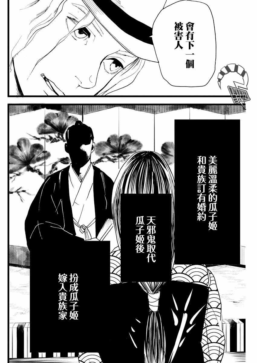 怪奇侦探~日本民间传说犯罪调查~漫画,第3话1图