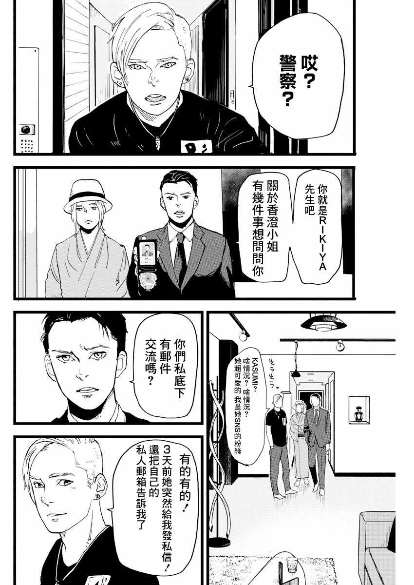 怪奇侦探~日本民间传说犯罪调查~漫画,第3话3图