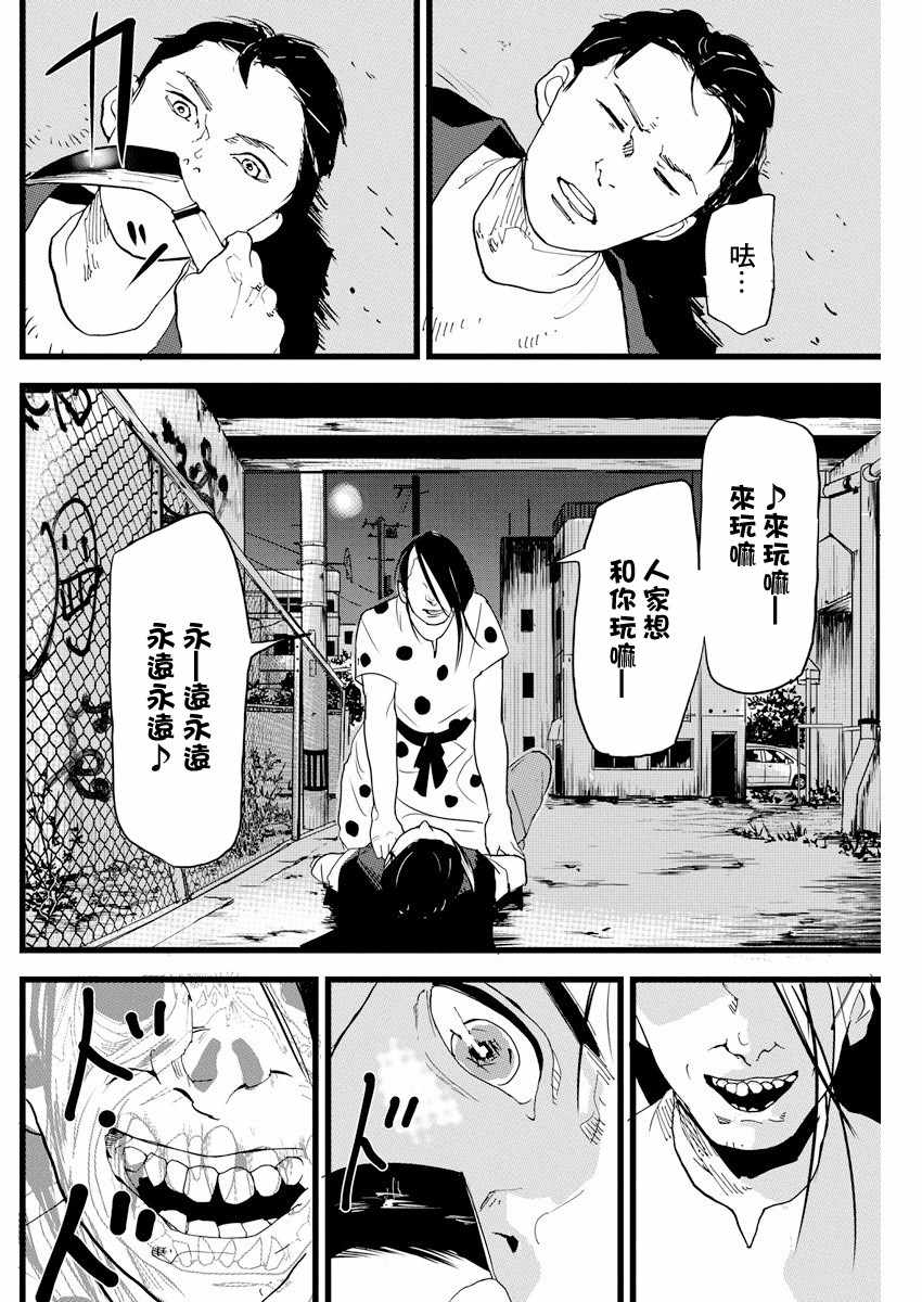 怪奇侦探~日本民间传说犯罪调查~漫画,第3话5图