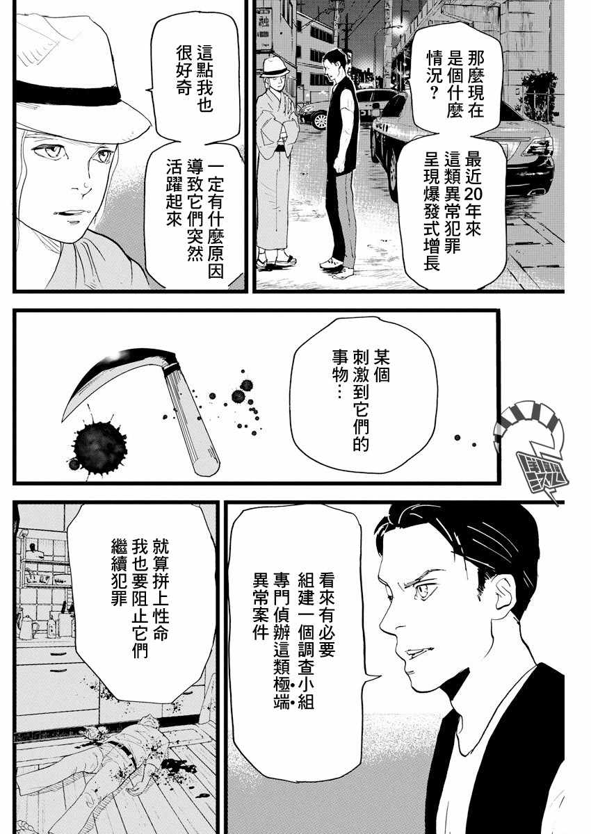 怪奇侦探~日本民间传说犯罪调查~漫画,第3话5图