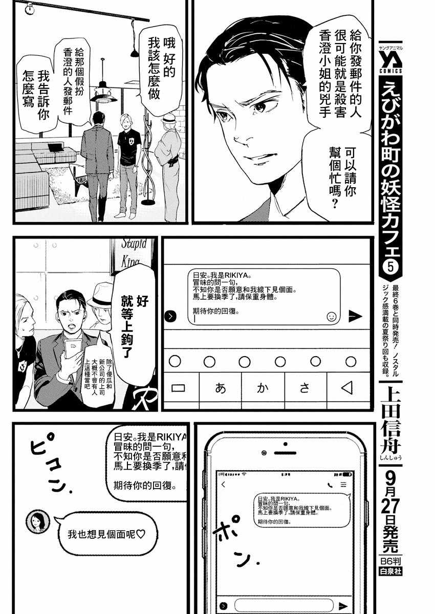 怪奇侦探~日本民间传说犯罪调查~漫画,第3话5图