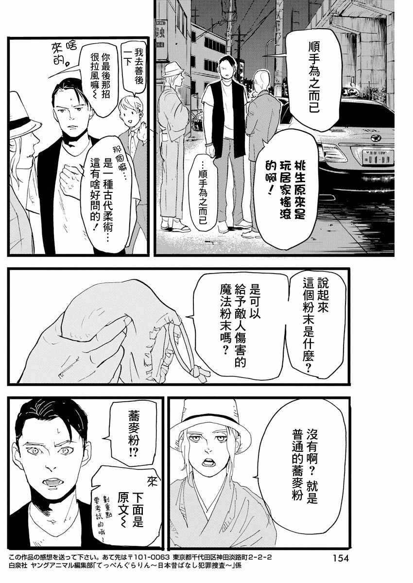 怪奇侦探~日本民间传说犯罪调查~漫画,第3话3图