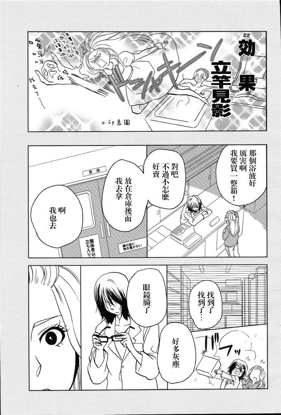 侧黑色镜框的对面漫画,第1话5图