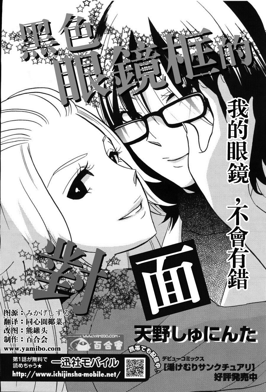 侧黑色镜框的对面漫画,第1话2图