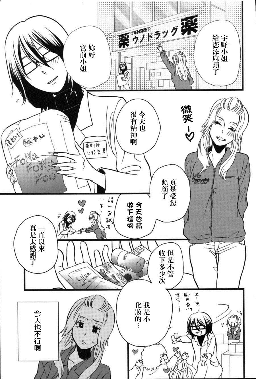 侧黑色镜框的对面漫画,第1话3图