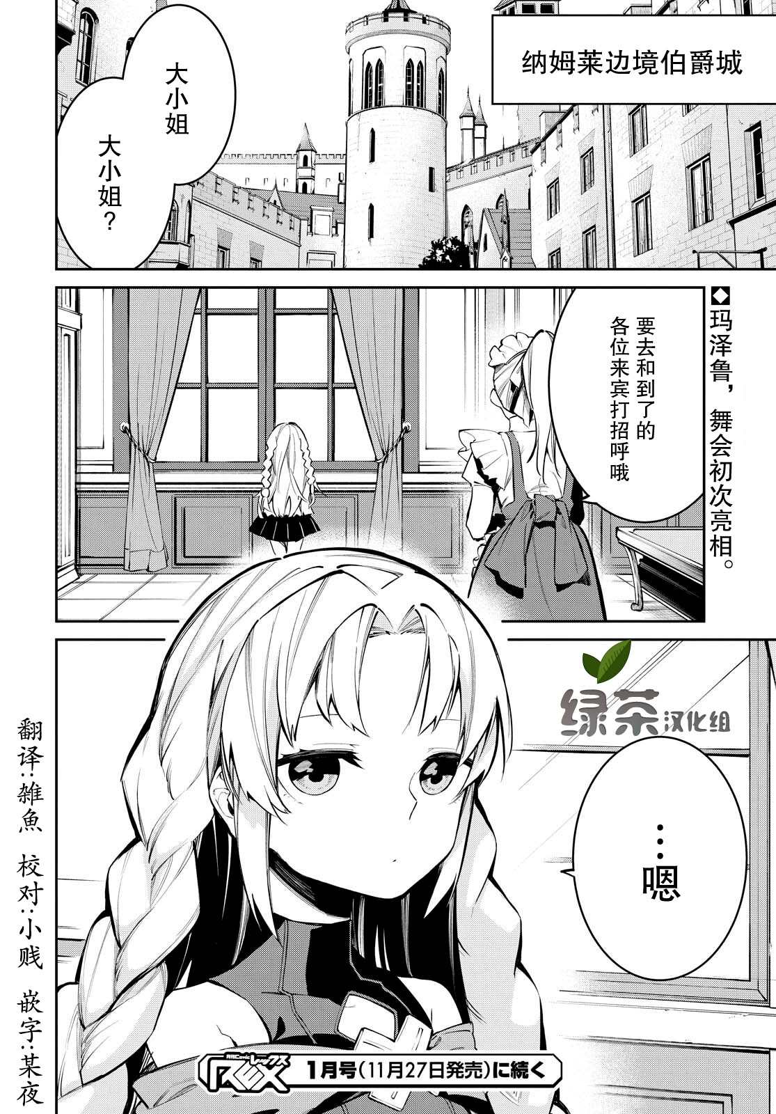 零魔法的最强贤者漫画,第4话2图