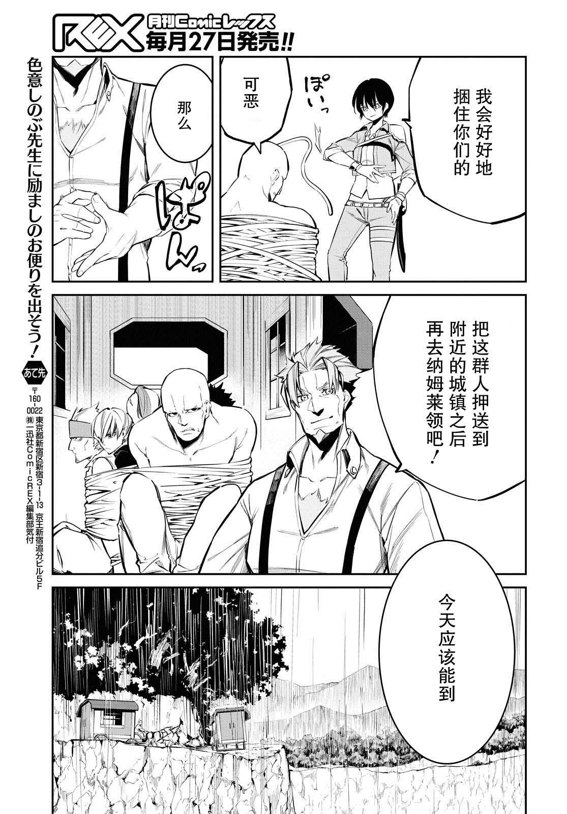 零魔法的最强贤者漫画,第4话1图