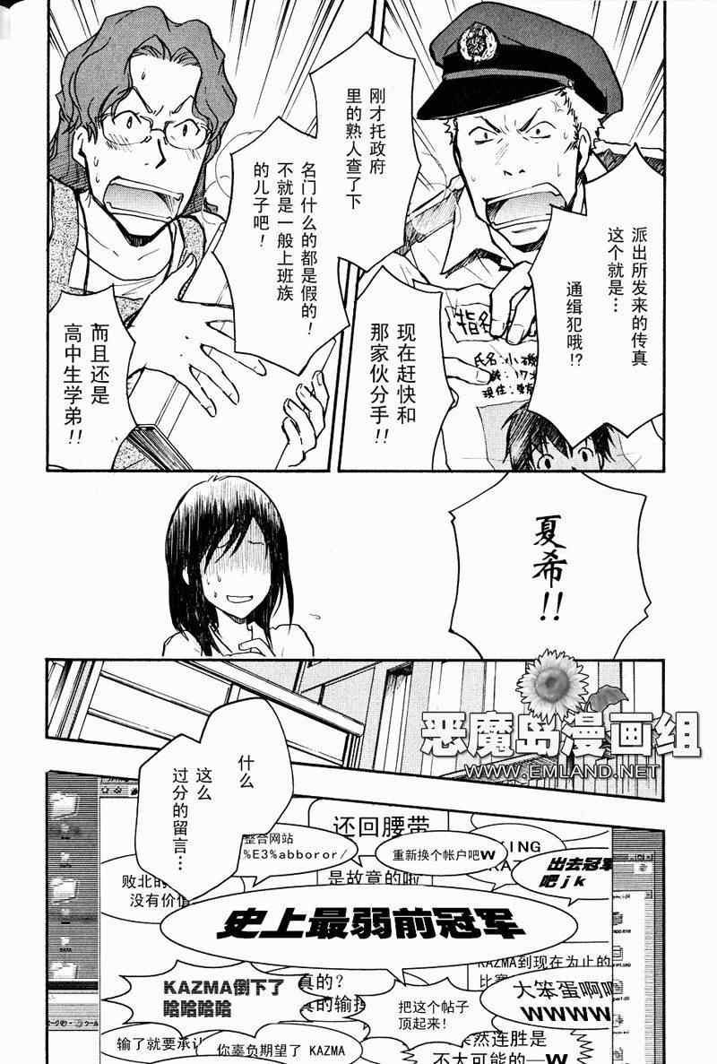 夏日大作战漫画,第3话2图