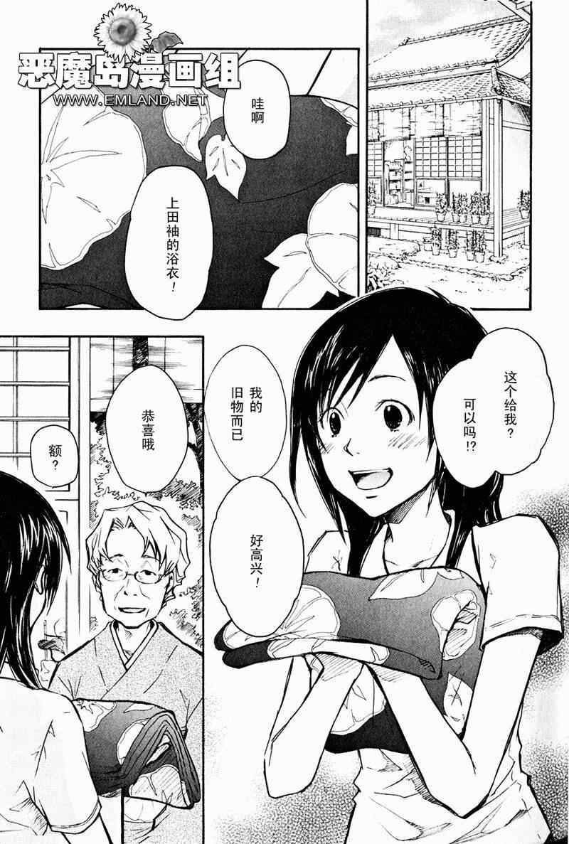 夏日大作战漫画,第3话5图