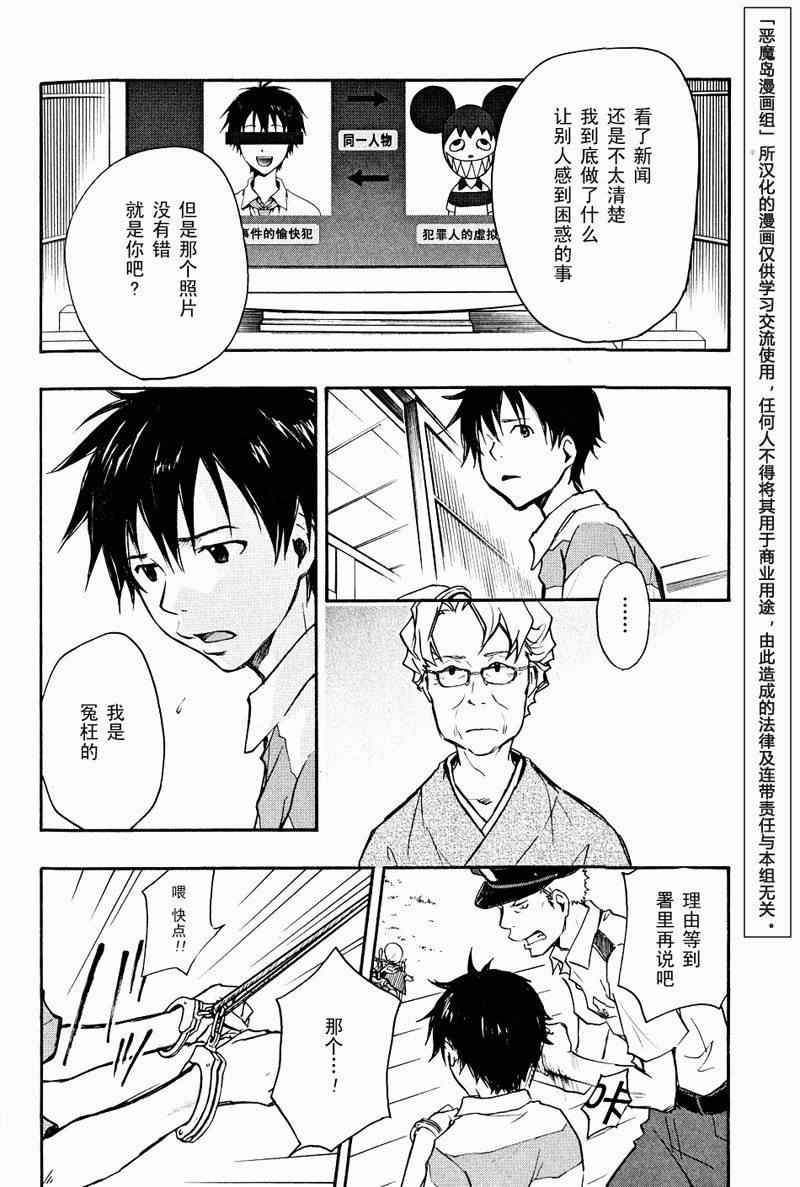 夏日大作战漫画,第3话3图