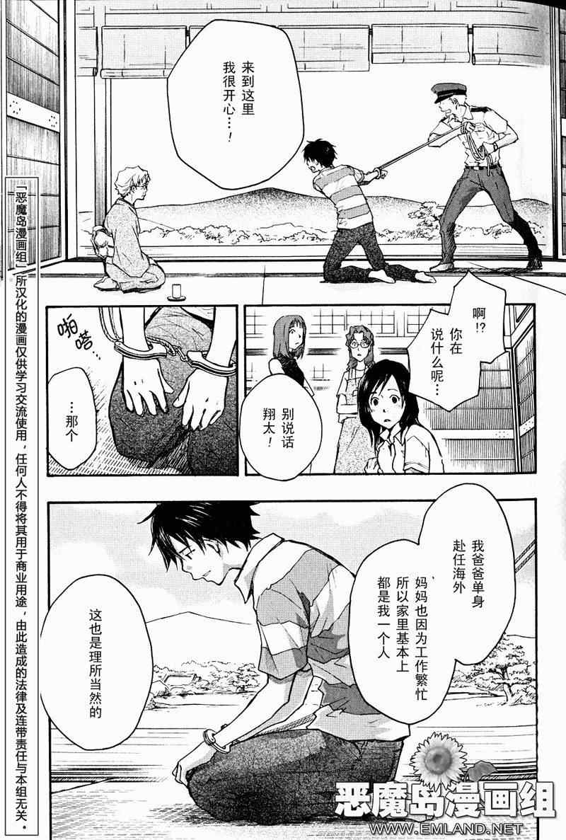 夏日大作战漫画,第3话4图