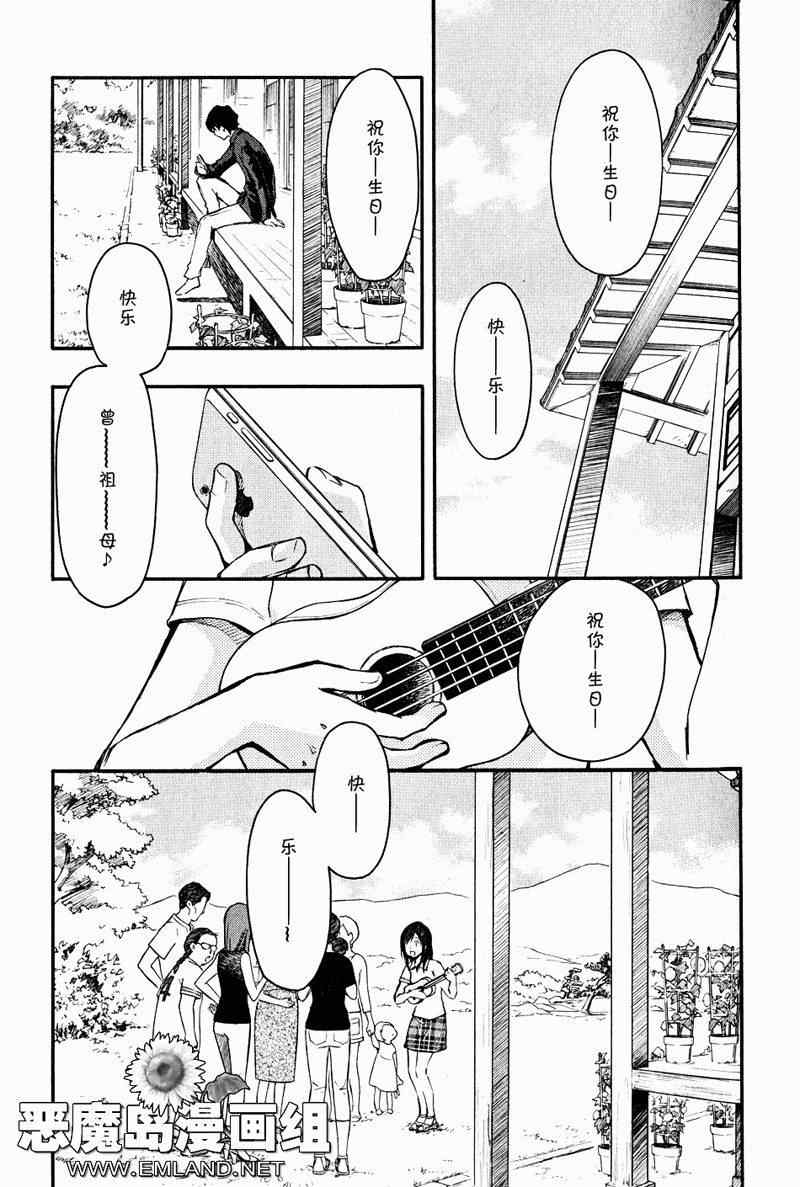 夏日大作战漫画,第3话2图