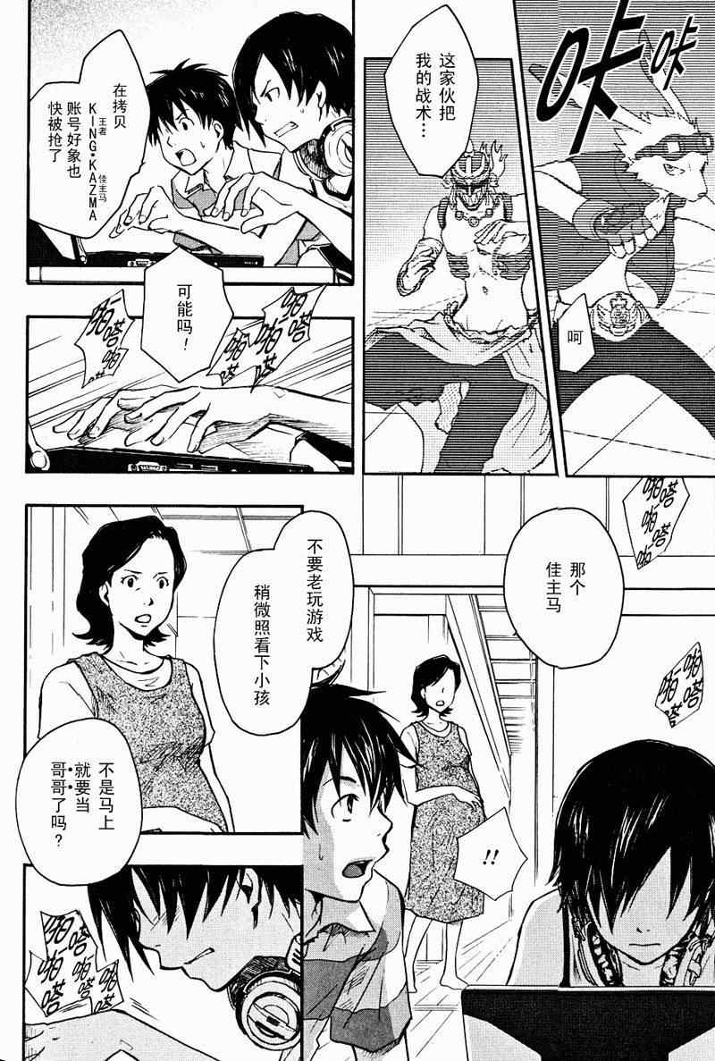 夏日大作战漫画,第3话5图