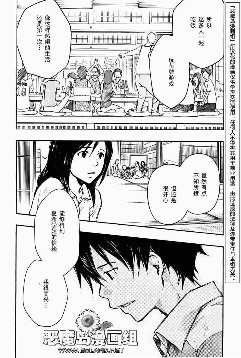 夏日大作战漫画,第3话5图