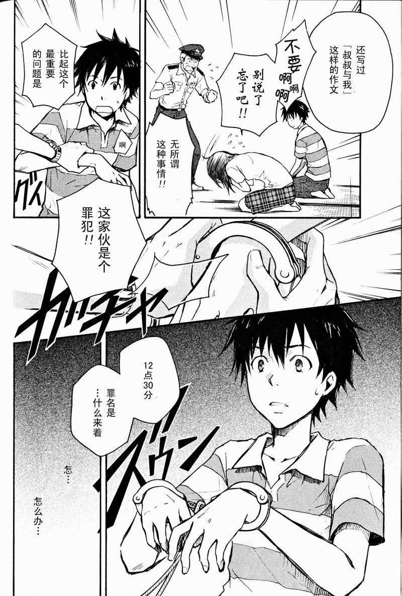 夏日大作战漫画,第3话1图