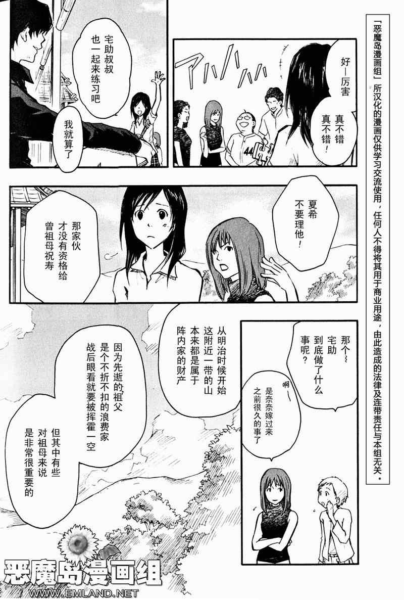 夏日大作战漫画,第3话3图