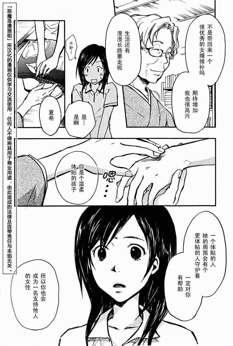 夏日大作战漫画,第3话1图