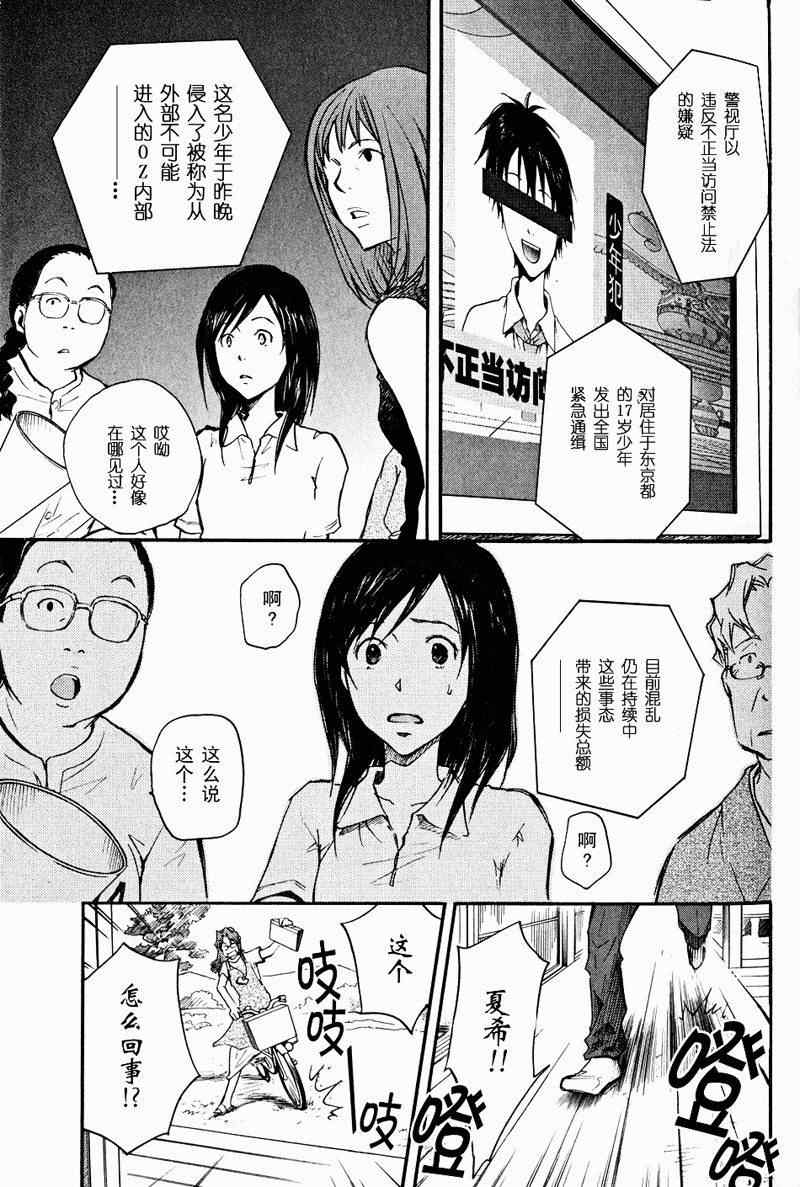 夏日大作战漫画,第3话1图